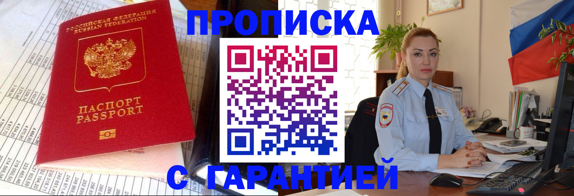 прописка 2025 в Усинске