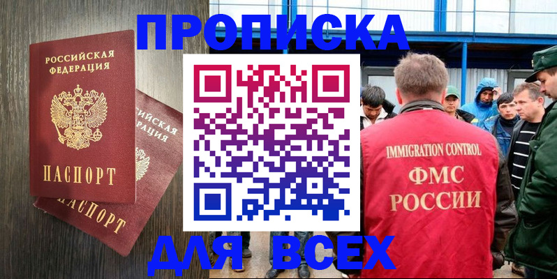 временная регистрация купить в Усинске