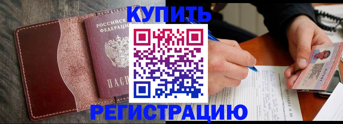 прописка штамп в Усинске