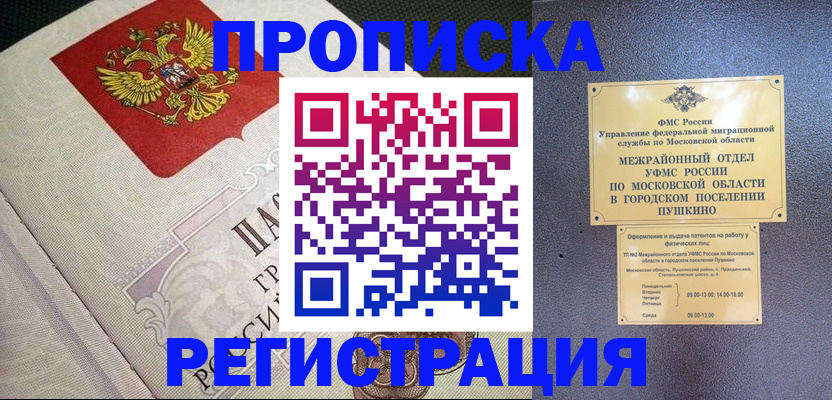 временная прописка в Усинске